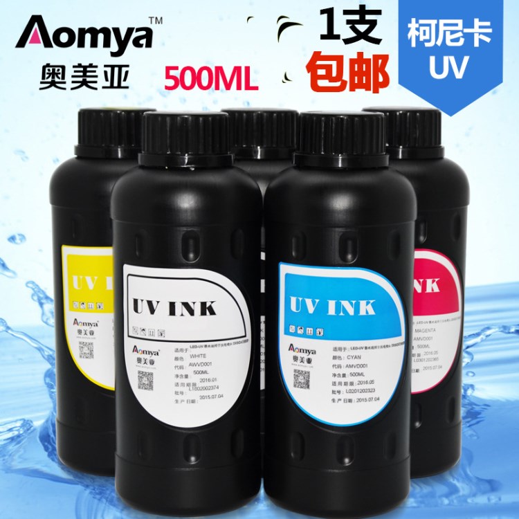 兼容 uv光固化墨水柯尼卡噴頭 汞燈uv墨水 uv墨水 500ML