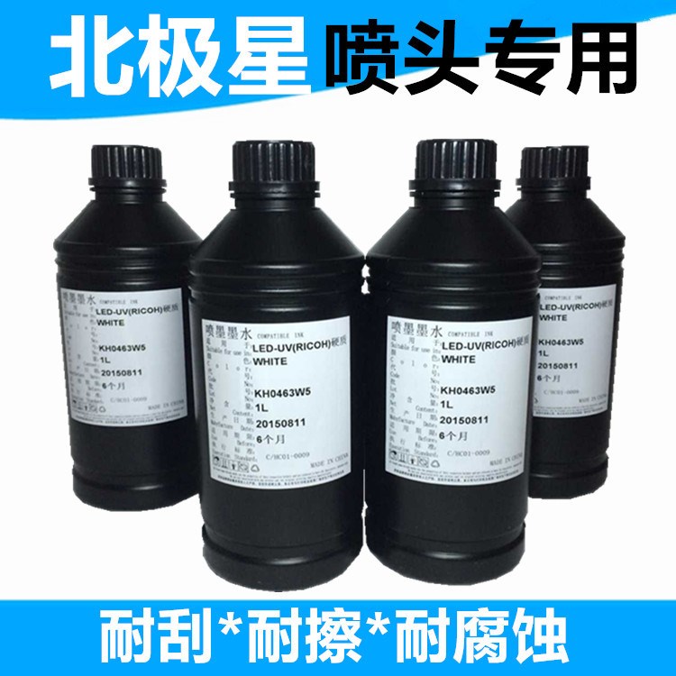 廠家直銷北極星專用UV墨水 北極星噴頭硬性uv光固化墨水