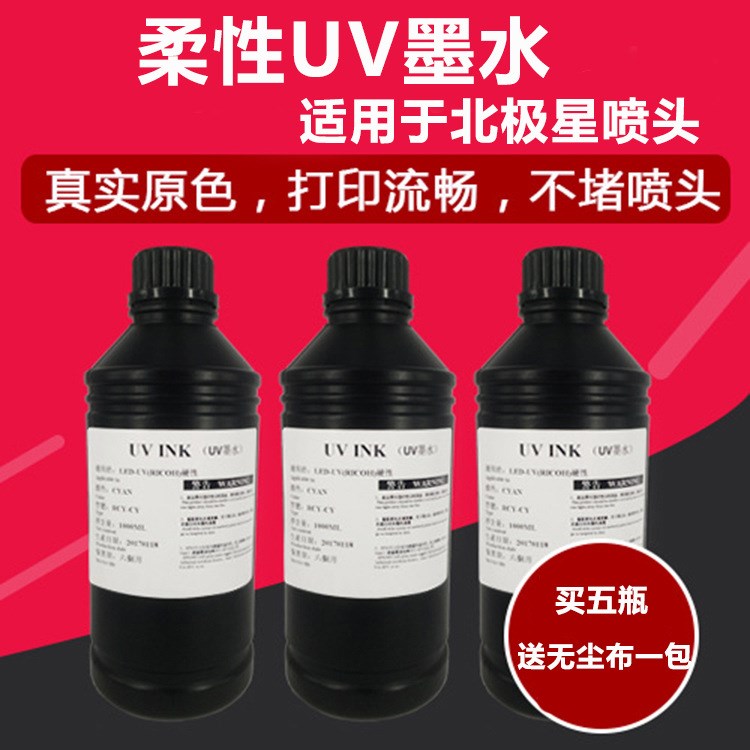 UV墨水生產(chǎn)廠家 LED燈UV光固化墨水 UV平板打印機(jī)柔性墨水批發(fā)