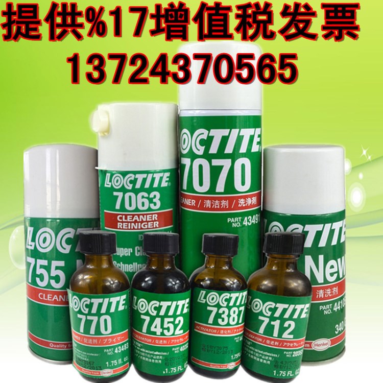 批發(fā)樂泰7070清洗劑 loctite7063表面清洗劑 工業(yè)清潔劑