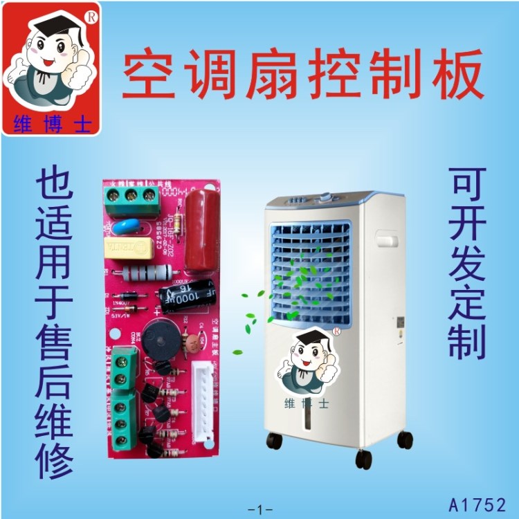 廠家批發(fā)美的艾美特奧克斯空調(diào)扇冷風扇按鍵控制板電腦顯示板
