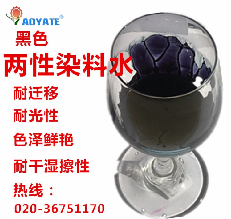 AOYATE皮革改色色精染料水 皮革噴涂染料水 色精兩性1101A黑色