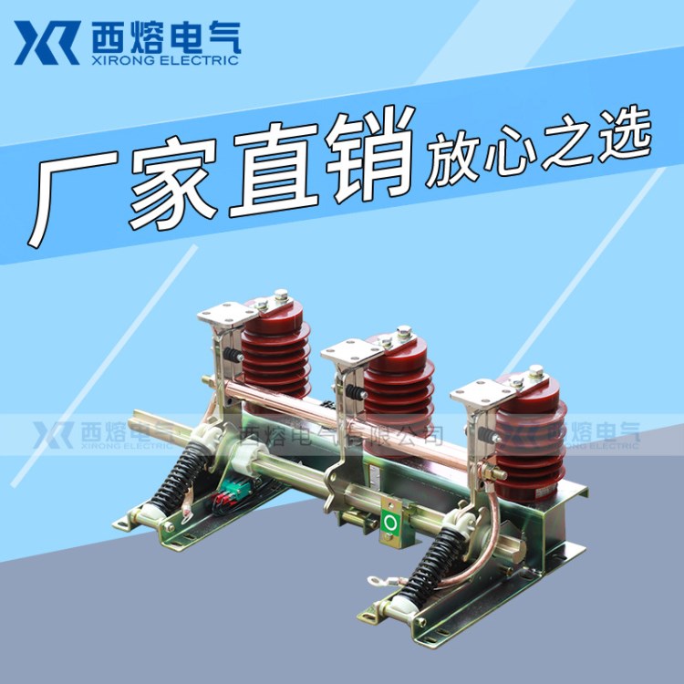 西熔直銷 10KV接地開關(guān)JN15-12/31.5 戶內(nèi)高壓接地開關(guān)10KV
