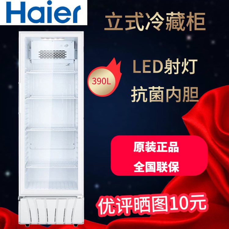 Haier/海爾 SC-412 單門立式商用冷藏柜冰柜玻璃門飲料展示柜冷柜