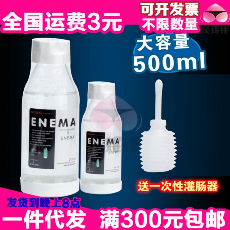 ENEMA情趣用品清潔必備 ENEMA灌腸液 洗腸 潤滑 腸道清洗液500ml