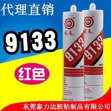 代理直销回天9133胶水单组份耐高温300度RTV粘结密封红胶 310ml