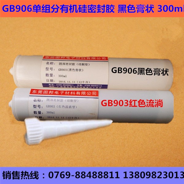 固邦GB906  單組份有機硅密封膠 耐高溫防水 黑色膏狀 300ml