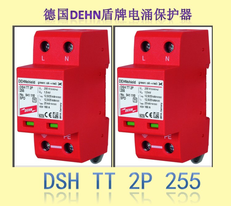 德國(guó)盾牌DEHN多極復(fù)合防雷器DSH TT 2P 255