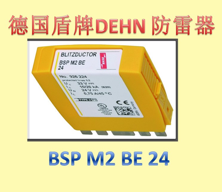 包郵德國盾牌DEHN BSP M2 BE 24