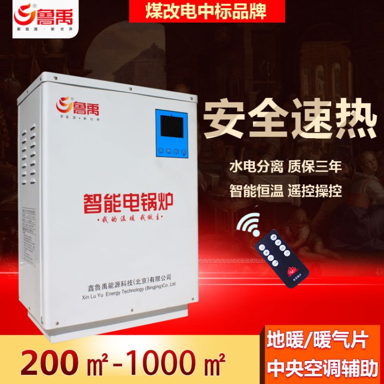 魯禹節能電鍋爐辦公取暖蓄熱式家用煤改電采暖爐設備15KW150-200