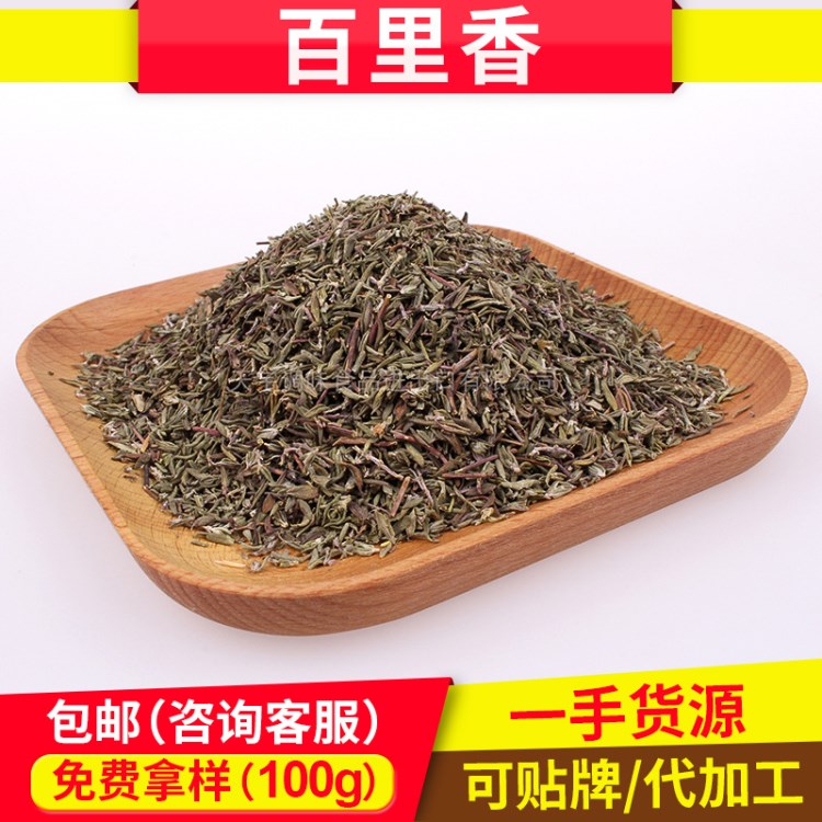 天宇百里香叶100g样品百里香碎 射香草 披萨西餐烘焙牛排配料