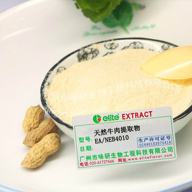 牛肉提取物EA/NEB4010 牛肉粉汤底调料 厂家直销调味品