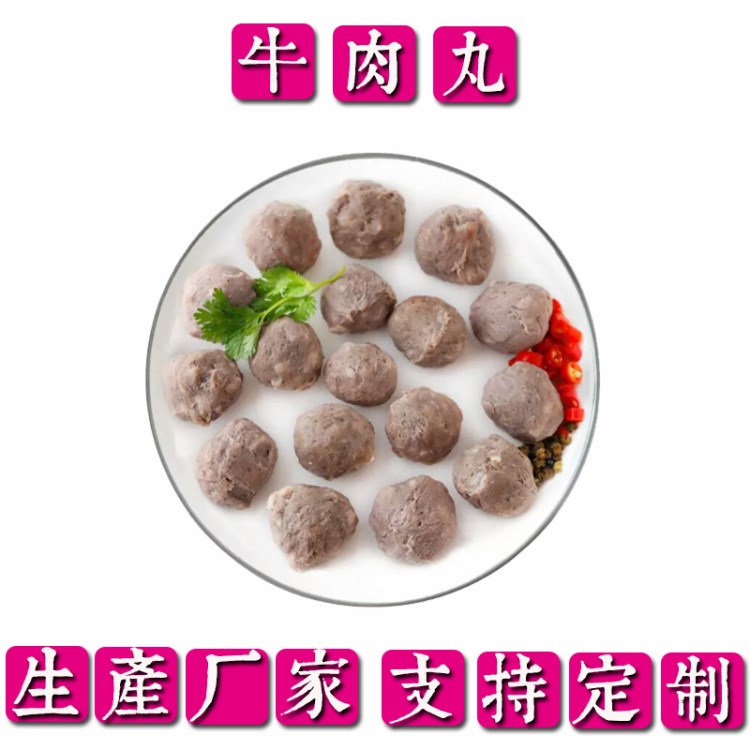 生產(chǎn)廠家 樂羊羊火鍋食材牛肉丸火鍋丸子燒烤冷凍食品麻辣燙速凍