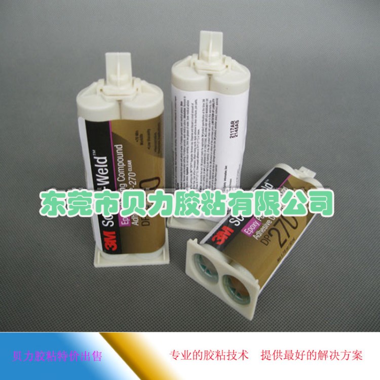 供應(yīng)傳感器封裝專用膠水 高強(qiáng)度3MDP270黑色膠水