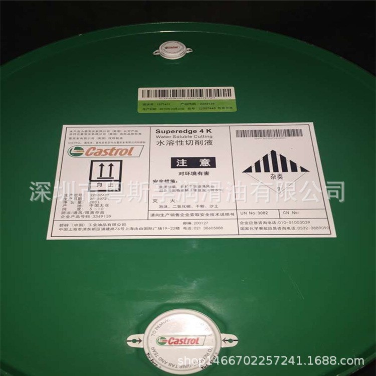 Castrol Superedge 4K，嘉實(shí)多4 K半合成水溶性切削液 200L 包郵