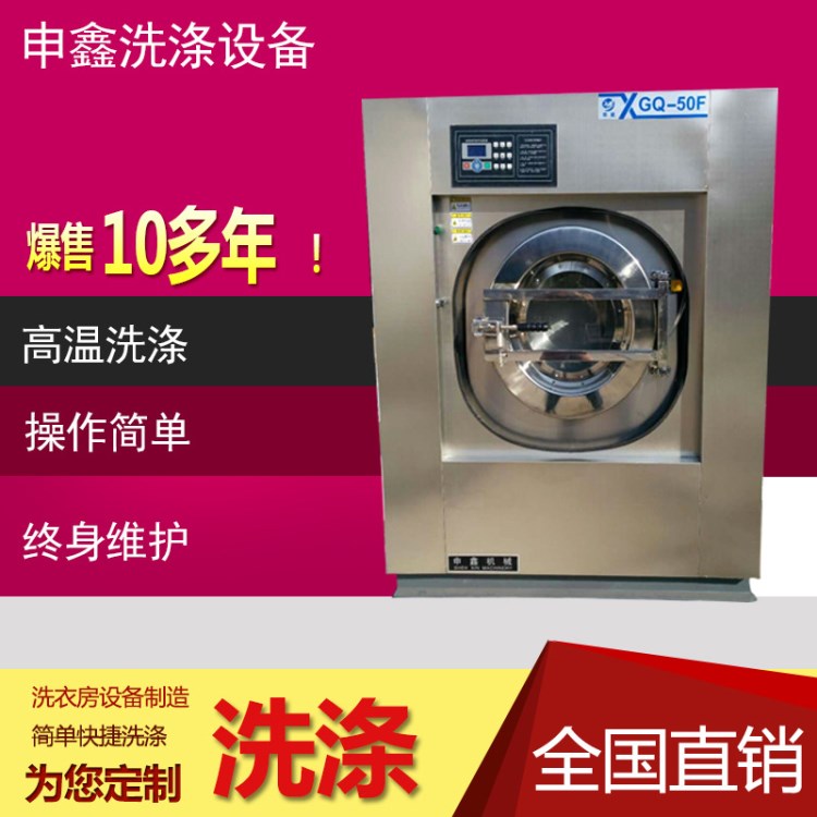 50公斤床單被套工業水洗機50公斤酒店工業布草水洗機洗被機