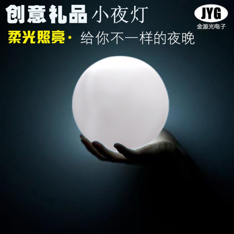 廠家直銷創(chuàng)意禮品小夜燈兒童發(fā)光玩具護眼LED燈定制開發(fā)搪膠3d球