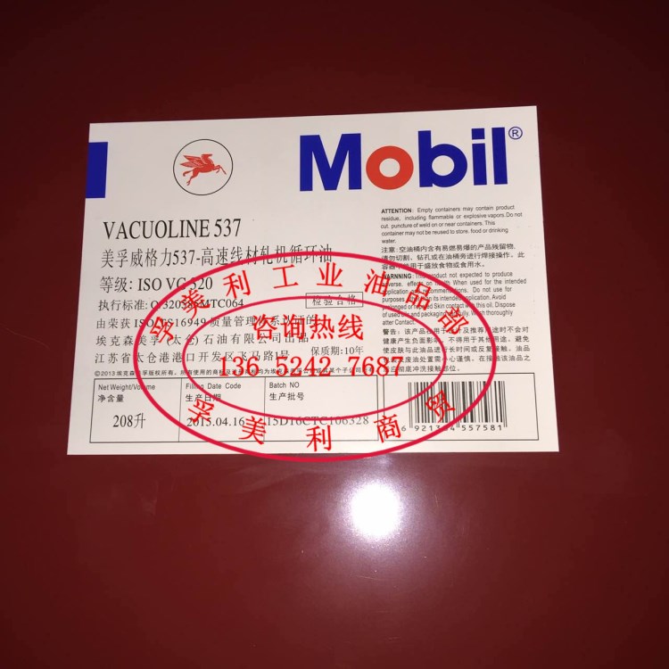 美孚威格力537高速线材轧机轴承循环油 Mobil VACUOLINE 537