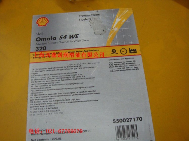 Shell Omala S4 WE 220 原殼牌大威納S220渦輪蝸桿全合成齒輪油