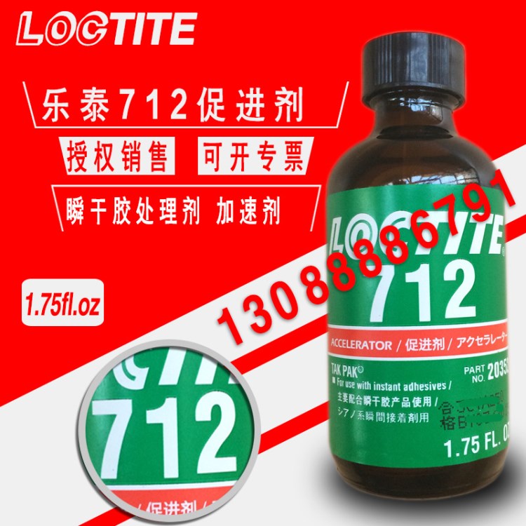 美國樂泰712加速劑 樂泰712快干膠底劑 低價(jià) 有量就有價(jià)