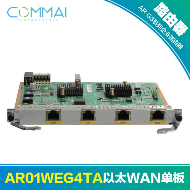 【華為AR01WEG4TA】4端口1000BASE-RJ45-L3以太WAN接口卡