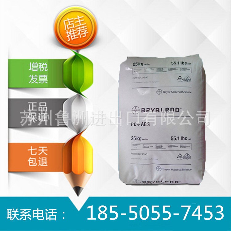 现货供应PC/ABS/德国拜耳Bayblend/T88 GF10加纤10% 抗UV性能良好