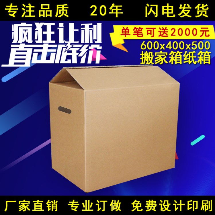 搬家紙箱60*40*50cm特大號加厚收納箱紙箱子特硬物流打包紙盒廠家