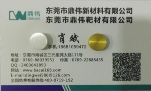 磁控濺射銀靶材 金靶 鉑靶 鈀靶 釕靶  銥靶