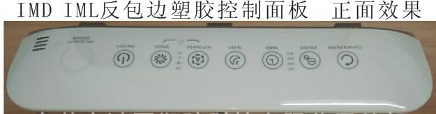 蛇口附近IMD IME IML汽车塑胶装饰高拉深成型注塑 IMR注塑生产UV