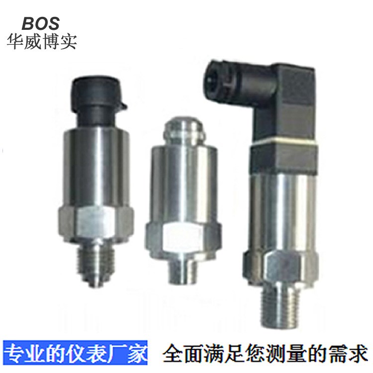 壓力變送器測水測油測氣壓力傳感器變送器質保一年