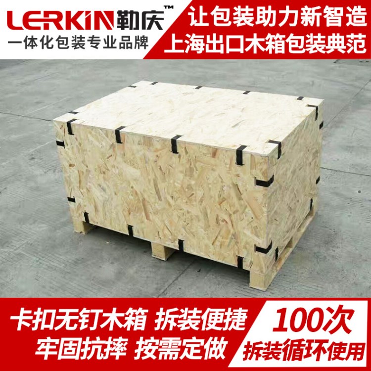 卡扣木箱定做 免熏蒸出口木箱 拆裝便捷循環(huán)使用  無釘木箱包裝箱