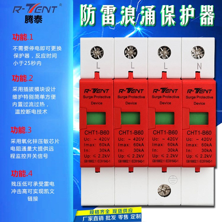 腾泰电源浪涌电涌保护器60/ 4P雷击防雷家用开关防雷器避雷器