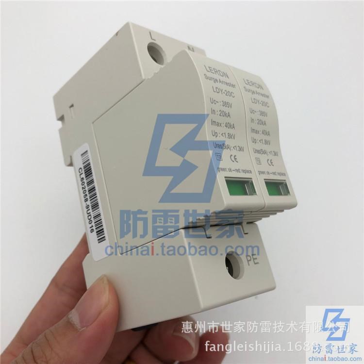 雷爾盾LEDRN電源二級(jí)防雷器LDY-20C/2P-385單相浪涌保護(hù)器