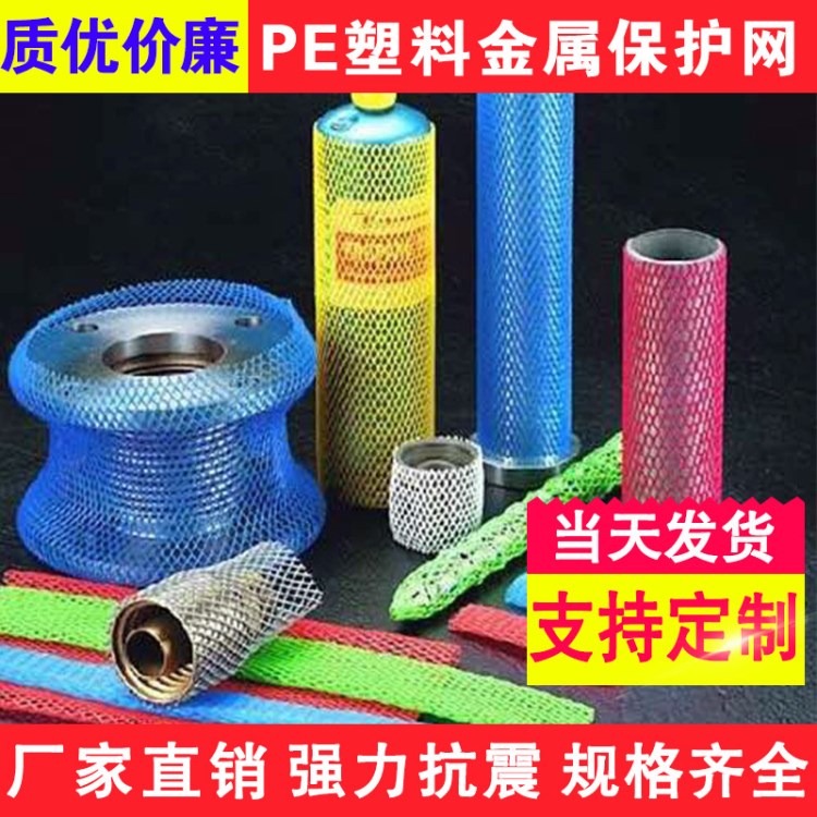 金屬件塑膠網(wǎng)套 五金件塑膠網(wǎng)套 工件保護網(wǎng)套 佛山廠家定制