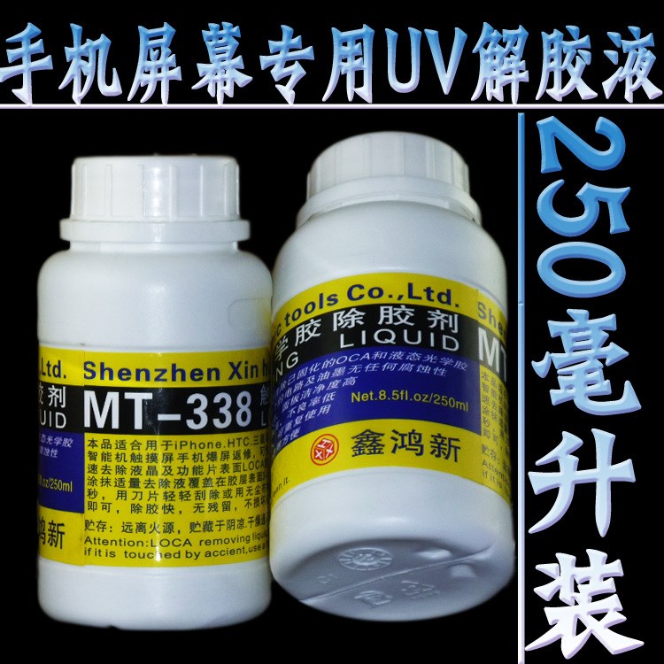 液態(tài)光學膠除膠液 LOCA解膠劑 手機觸摸屏去膠液 250g 解膠水