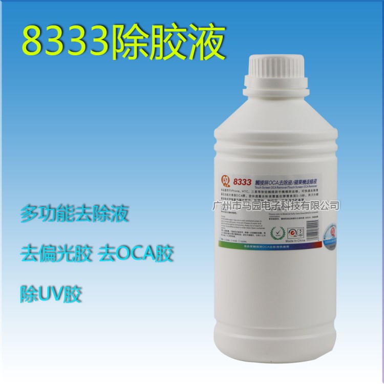 馬園牌8333觸摸屏OCA除膠液 解膠水1000ml 8333OCA光學(xué)膠 返修液