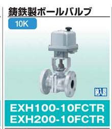 日本开滋KITZ 电动球阀 EXH100-10FCTR-12/150A/200A