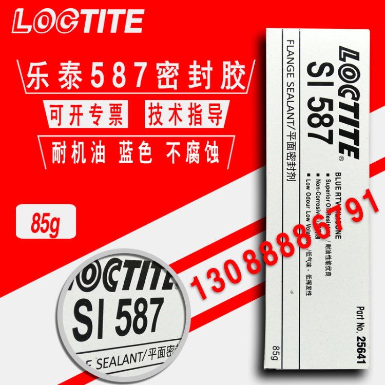 樂(lè)泰587藍(lán)色耐化學(xué)密封膠587彈性材料粘結(jié)耐溫膠水 適合多種場(chǎng)合