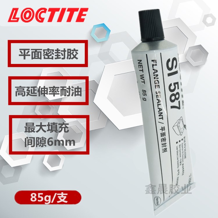 漢高樂泰587密封膠 樂泰587平面密封膠 樂泰587密封膠85g