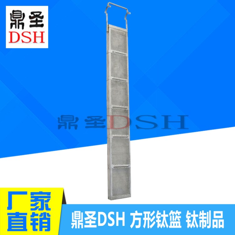 30寸鍍鎳鈦籃，30寸電鍍設備陽極鈦籃，鼎圣（DSH）鈦籃