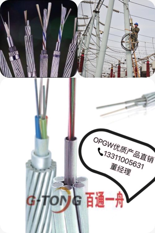 OPGW電力光纜 OPGW電力單模32芯光纜光纖光纜廠家批發(fā)直銷