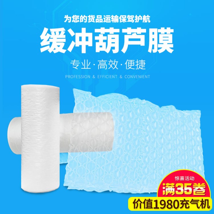 廠家直銷緩沖葫蘆氣墊膜防震葫蘆膜泡泡膜物流快遞包裝填充緩沖膜