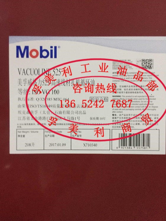 美孚威格力528高速线材轧机轴承循环油 Mobil VACUOLINE528