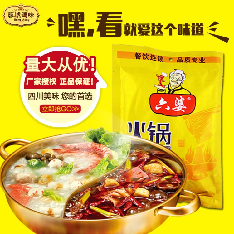 【量大從優(yōu)】六婆牛油火鍋底料300g 六婆串串香底料六婆火鍋