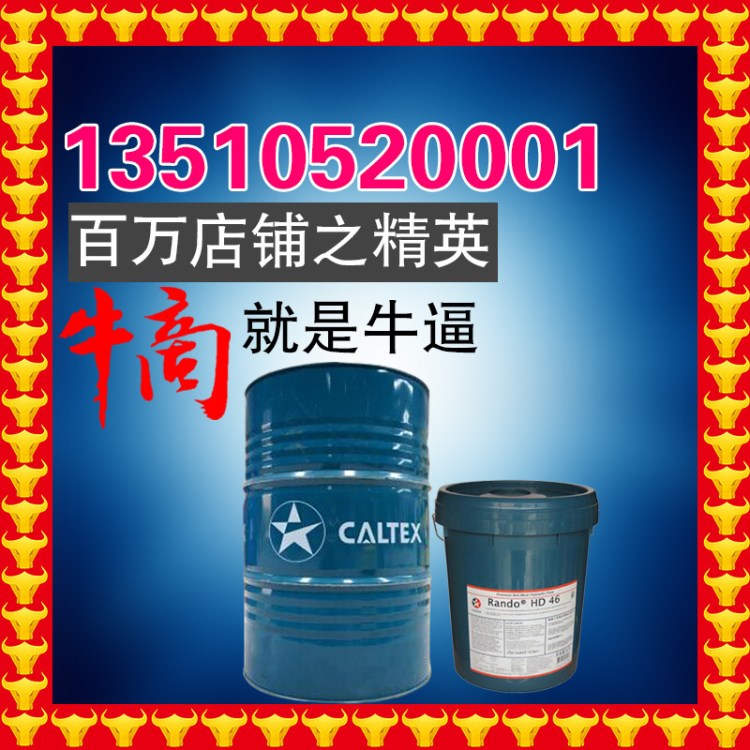 加德士Caltex Pinnacle EP150 220 320 460 680全合成齿轮油18L