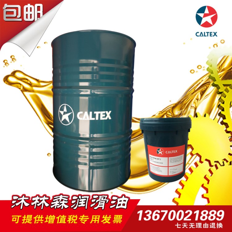 加德士Caltex Rando HDZ15 22 32 46 68 100宽温抗磨液压油