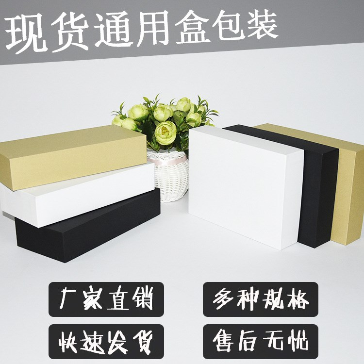 廠家直銷現(xiàn)貨白板紙?zhí)斓厣w包裝盒 食品包裝 服飾包裝 精美禮品盒