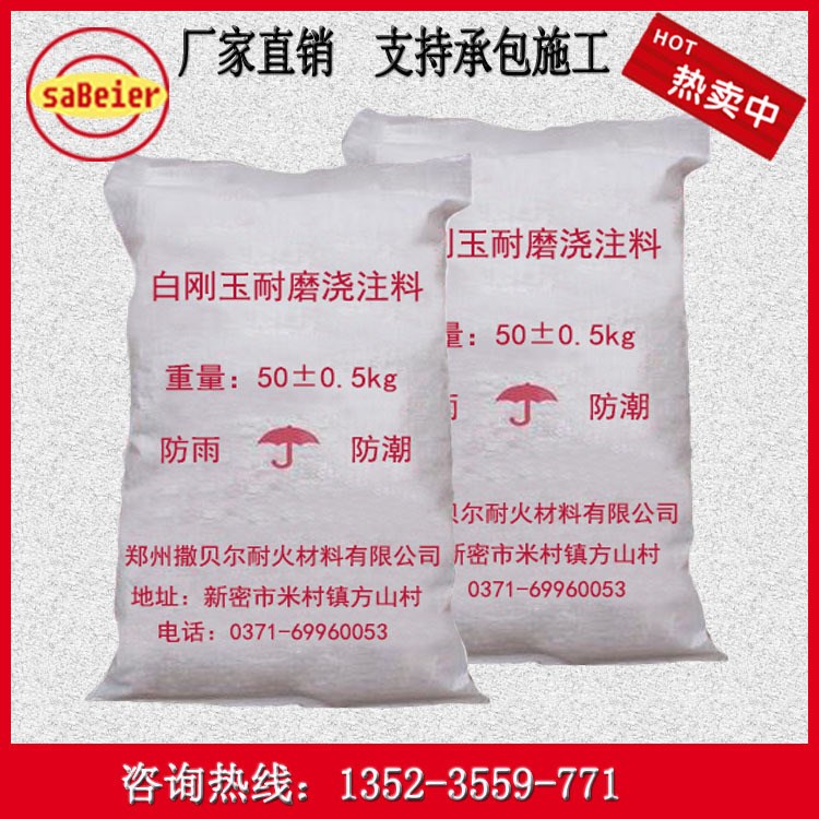 廠家直銷白剛玉澆注料  剛玉澆注料 高鋁澆注料 支持承包施工