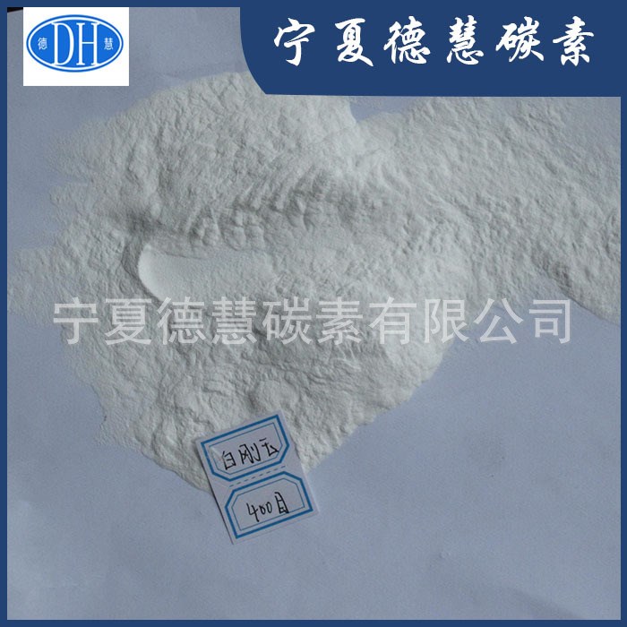 耐火材料用白剛玉  200目精拋光白剛玉