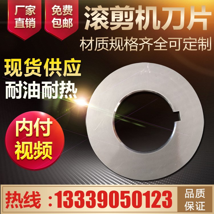 供應滾剪機圓刀片 滾剪分條圓刀片 滾剪機刀片 圓盤刀片刀片定做